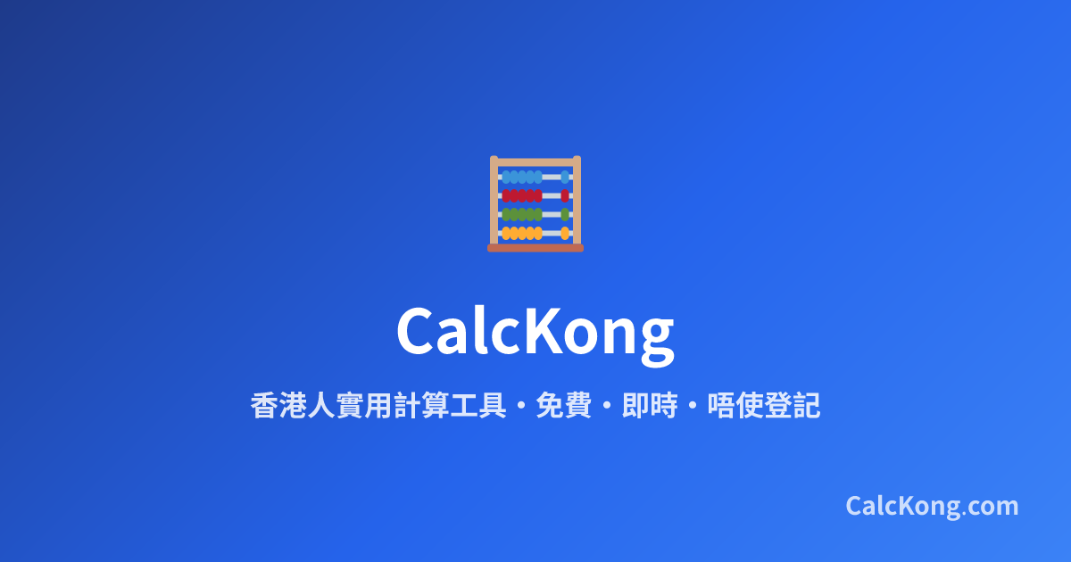 CalcKong financial calculators screenshot
